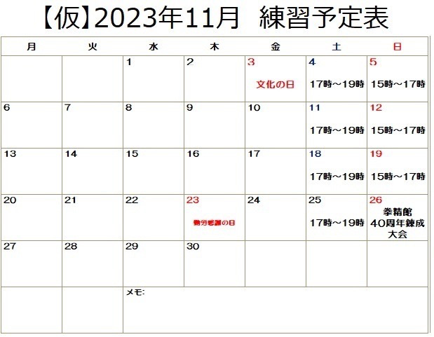 練習予定表