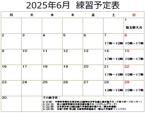 練習予定表