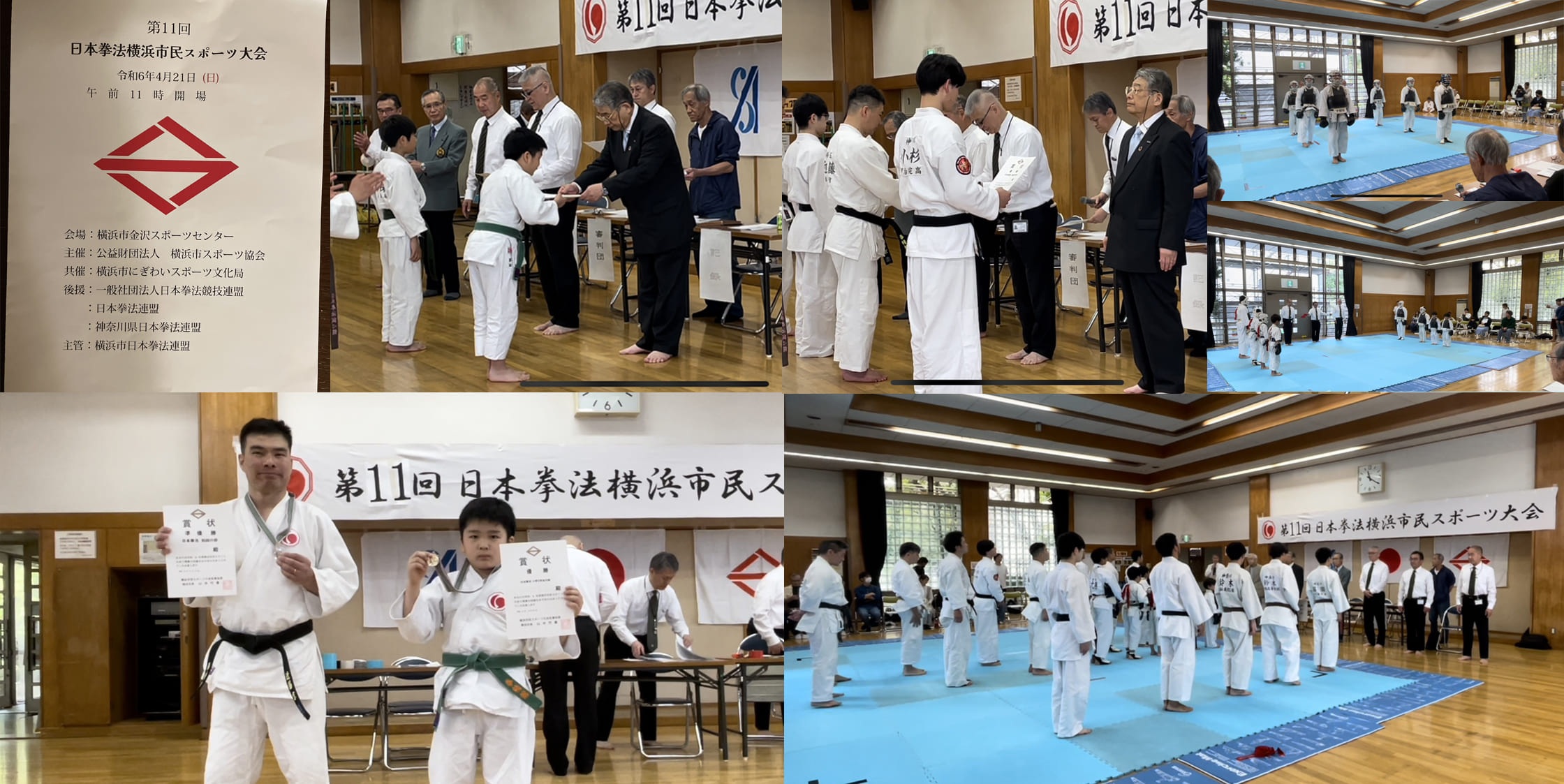 日本拳法 拳精館