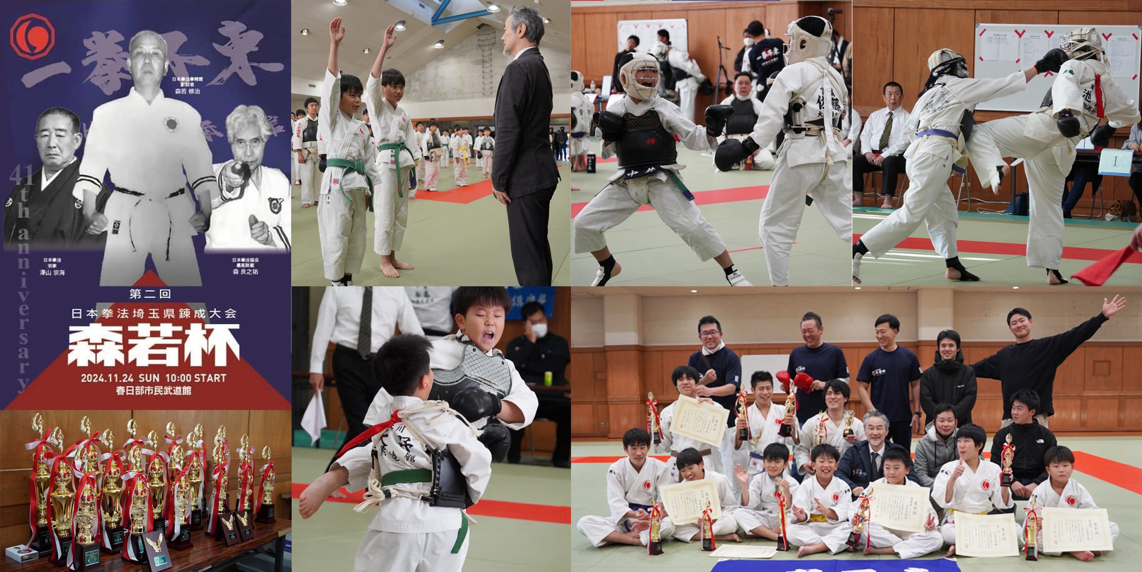 日本拳法 拳精館
