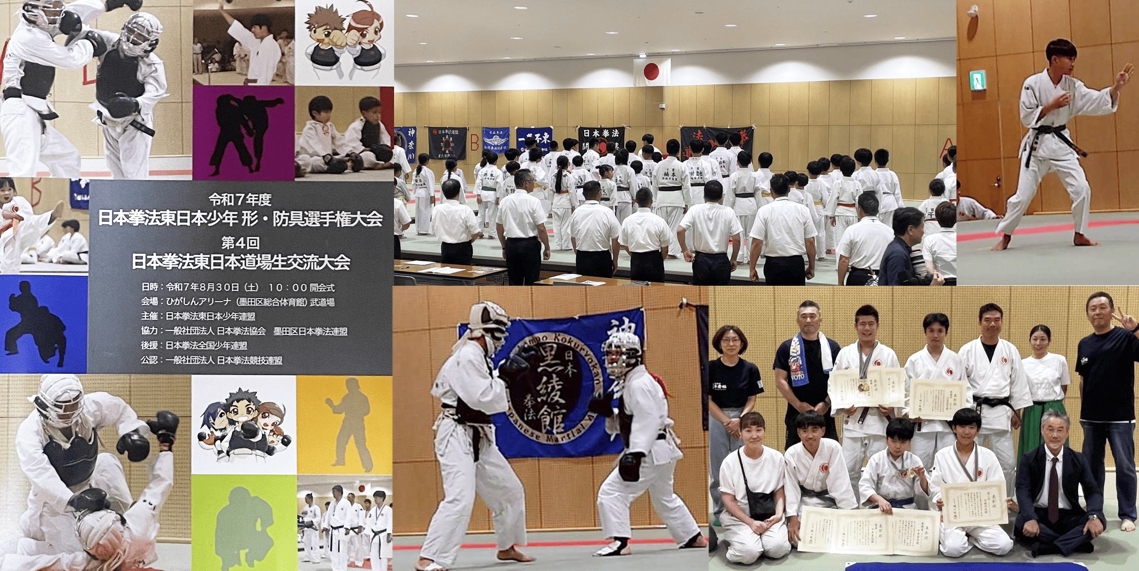 日本拳法 拳精館