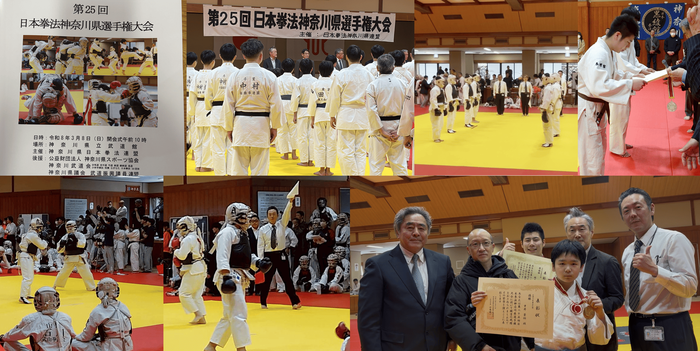 日本拳法 拳精館